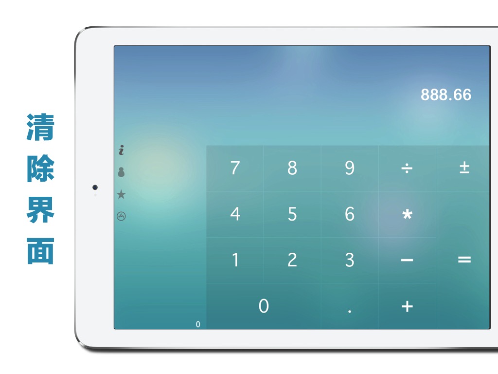 清晰计算器