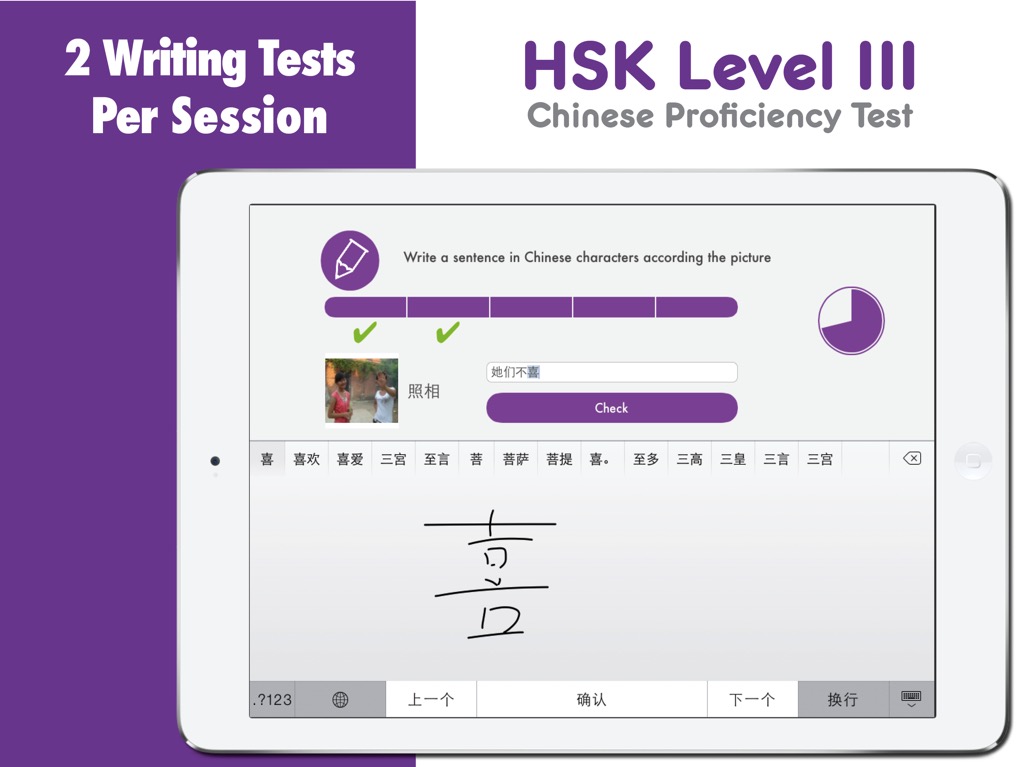 HSK livello 4, app