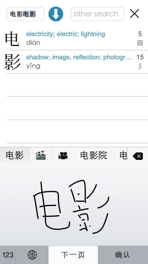 Chinese Character Dictionary, App