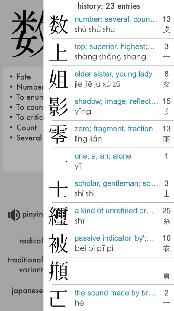 Chinese Character Dictionary, App