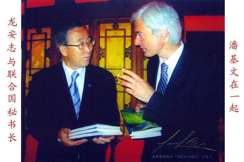 Laurence Brahm with Ban Kimoon, UN Secretary General.