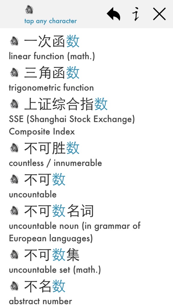 Chinese Character Dictionary, App